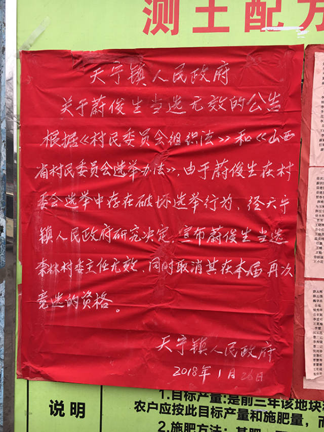 和《山西省村民委员会选举办法》,由于蔚俊生在村委会选举中存在破坏