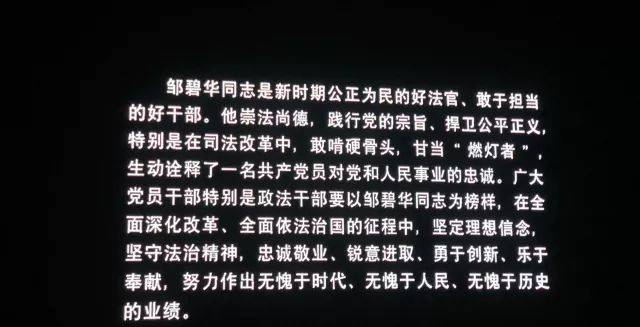 坚定理想信念—老港镇组织观看电影《邹碧华》