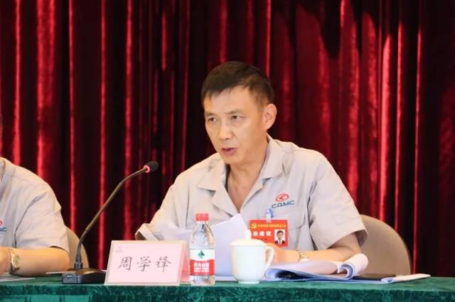 周学锋同志主持会议