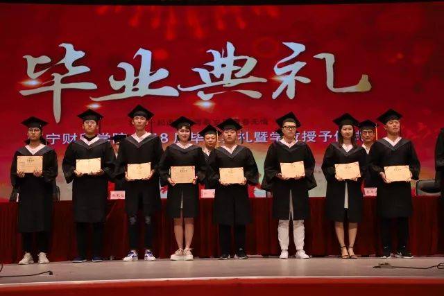 辽宁财贸学院2018年毕业典礼暨学位授予仪式在知行馆举行