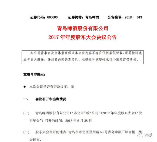 青岛啤酒选举黄克兴为董事长,聘任樊伟为总裁兼制造总裁_手机搜狐网