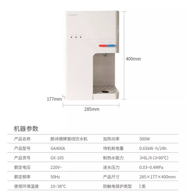 朗诗德g1管线机闪耀上市|朗诗德净水器好伴侣,喝热水不再等待