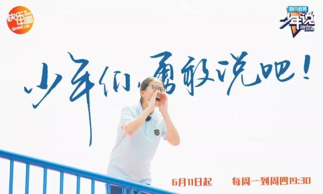 对话《少年说》制片人:每个人内心都渴望一座"勇气台"