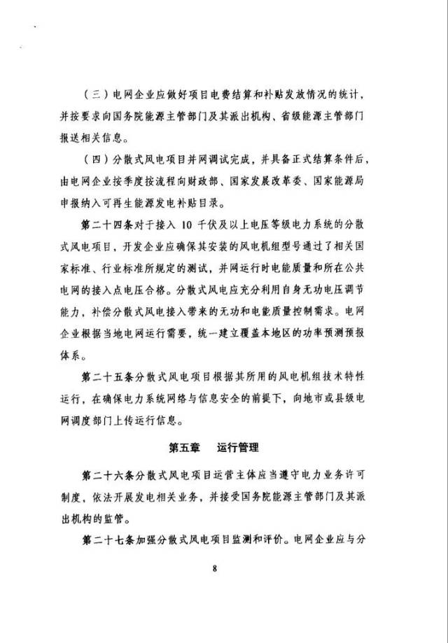 安徽省下发关于做好分散式风电项目开发建设管