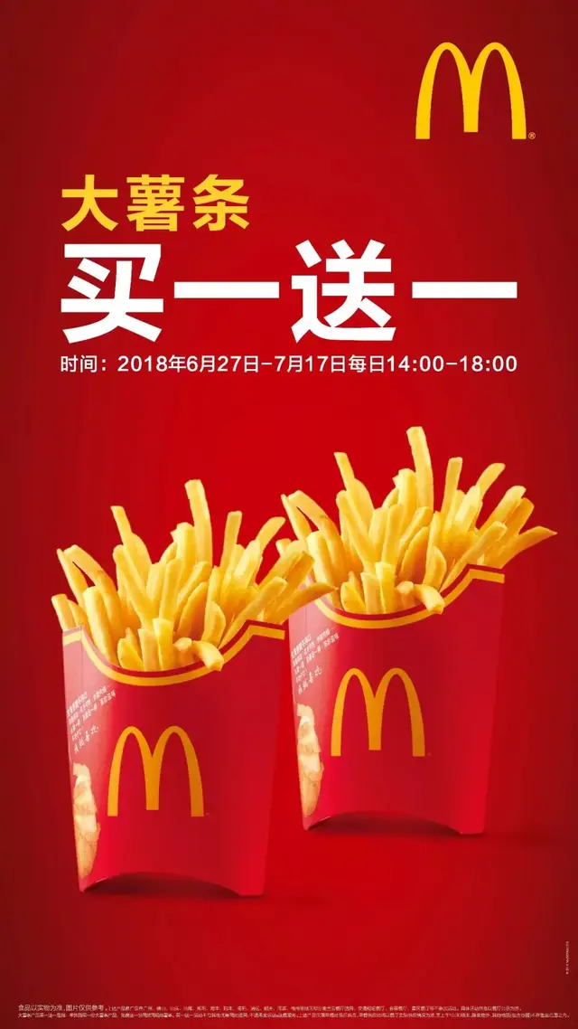 麦当劳大薯条买一送一强势回归!连续21天劈薯条狂欢!