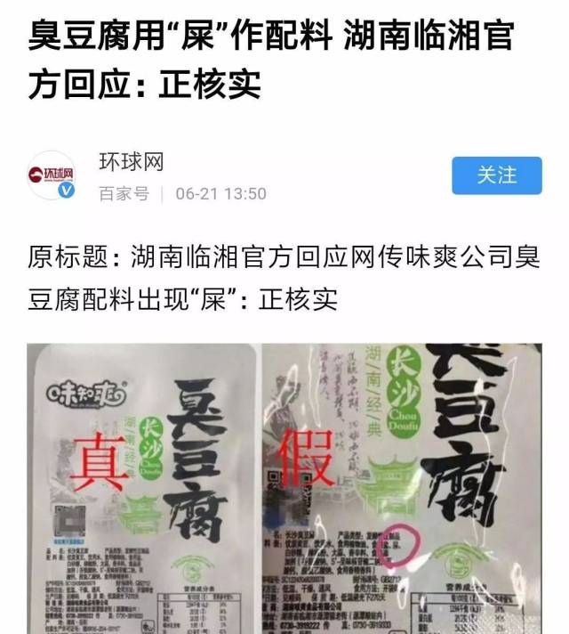 臭豆腐配料表里写着"屎"?真相原来是.