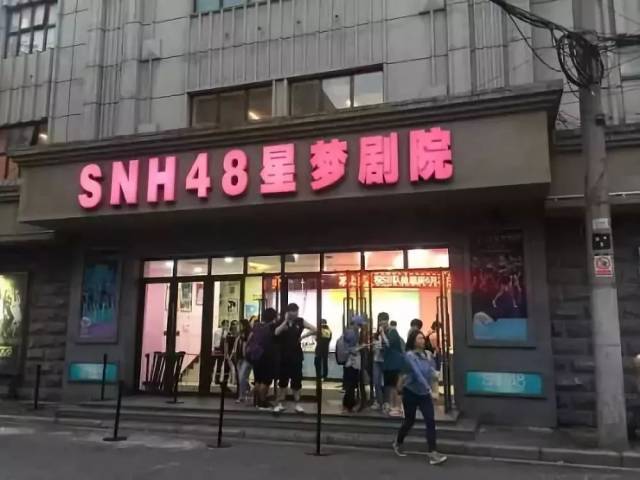 snh48星梦剧院位于虹口区嘉兴路267号,是一栋具有近代历史文化遗产