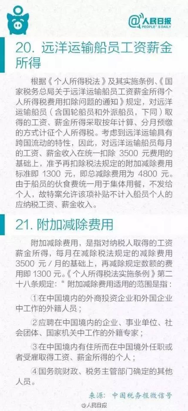 影响每个人!个税修正案草案公布!(附全文)