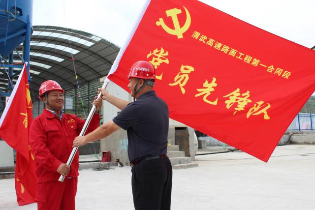 中铁五局渭武路面项目开展庆祝建党97周年党员先锋队授旗活动