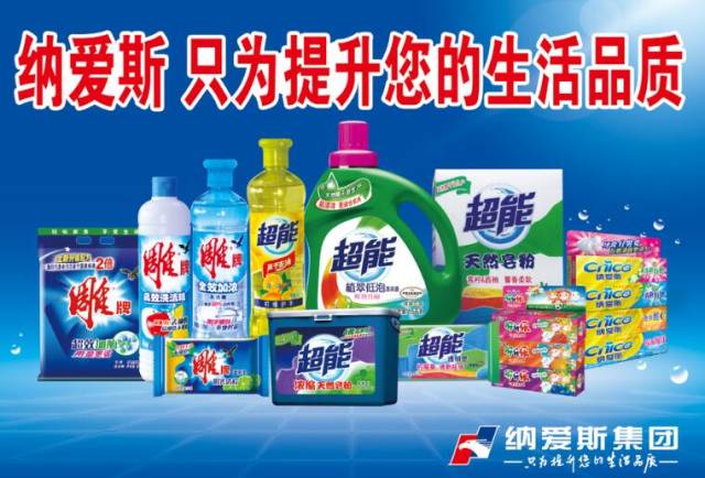 国内洗涤用品的领军企业纳爱斯外资世界500强都为他代工