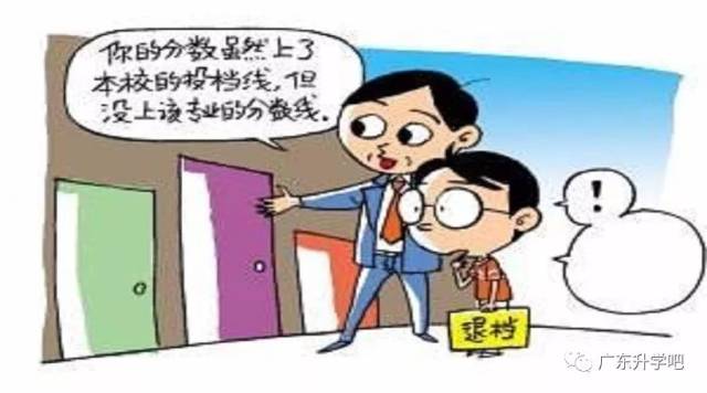 12种退档类型及措施