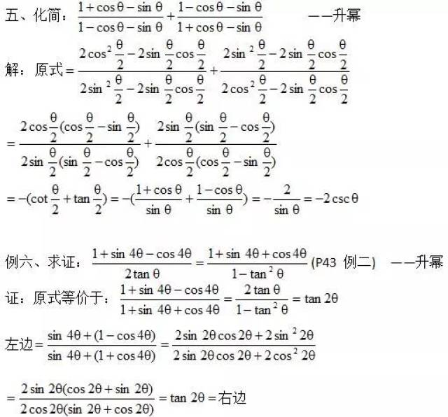 二, 三角公式的综合运用 例七,利用三角公式化简