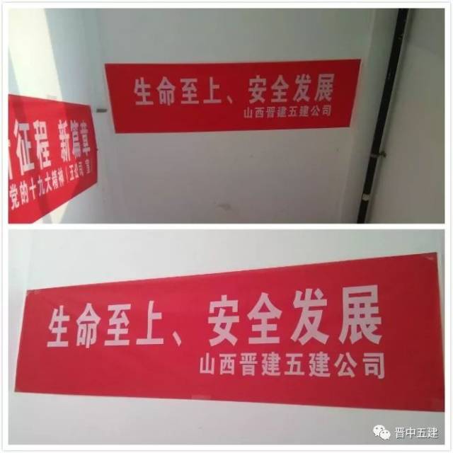 晋建集团五建公司2018年安全生产月活动集锦