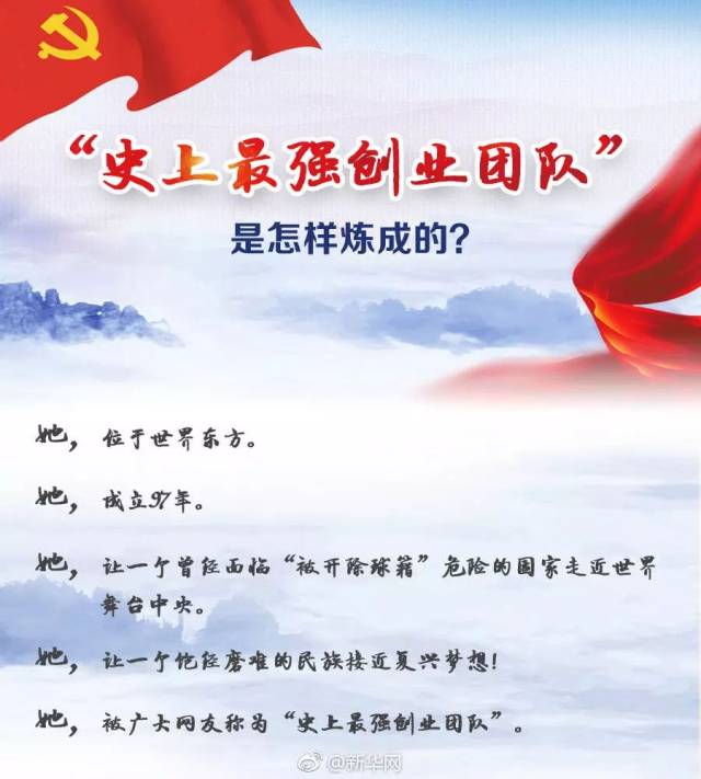"史上最强创业团队"是怎样炼成的?