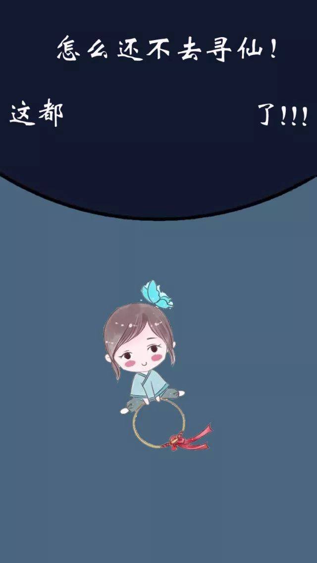 这都几点了,怎么还不去寻仙?