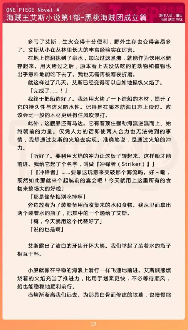 【talkop汉化】one piece novel a 海贼王艾斯小说第一部-黑桃海贼团
