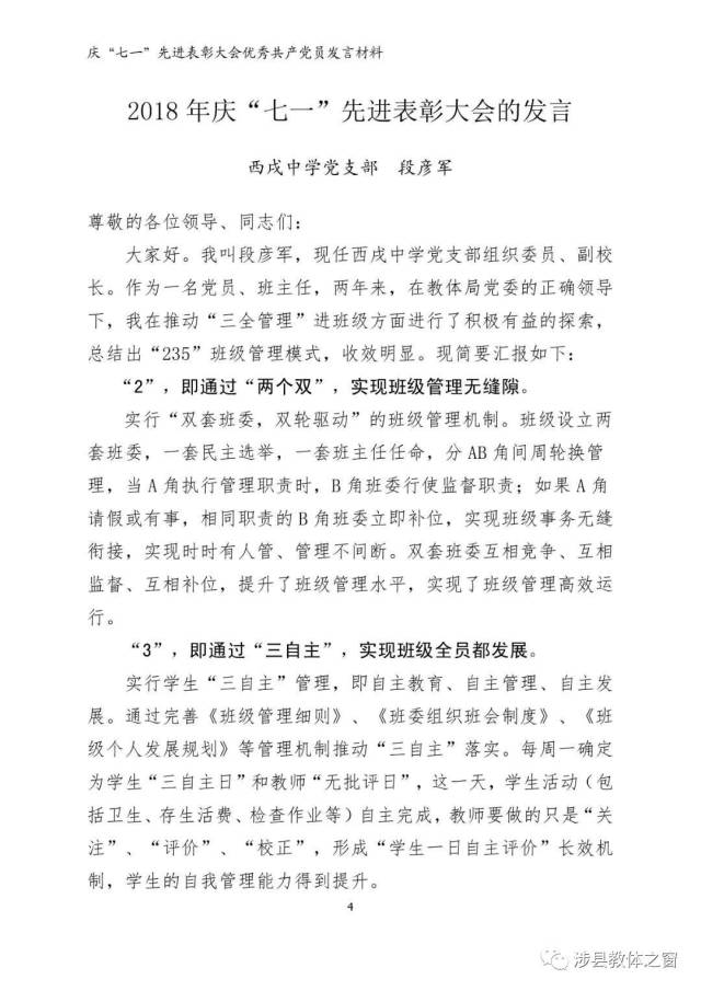 党员带头抓管理 三全管理进班级--优秀共产