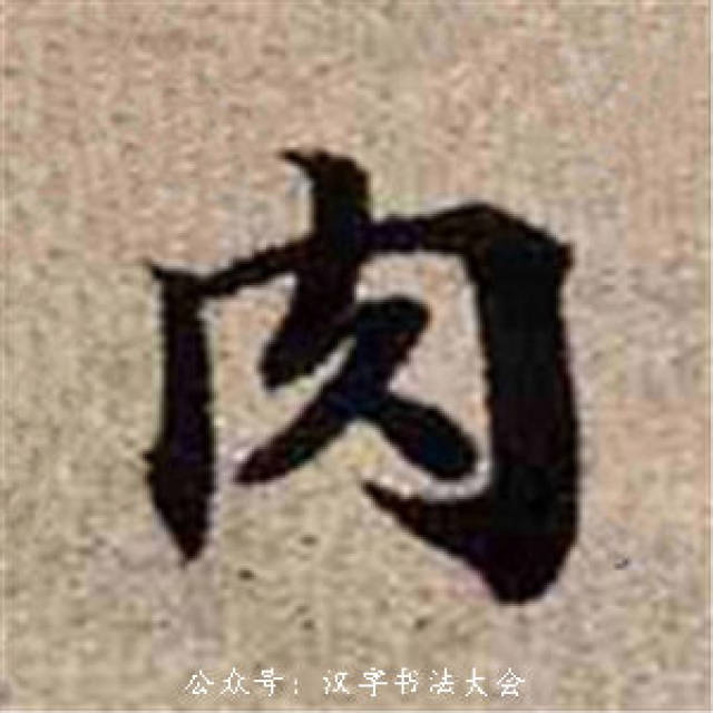 小楷《灵飞经》最美的90个字,美醉了