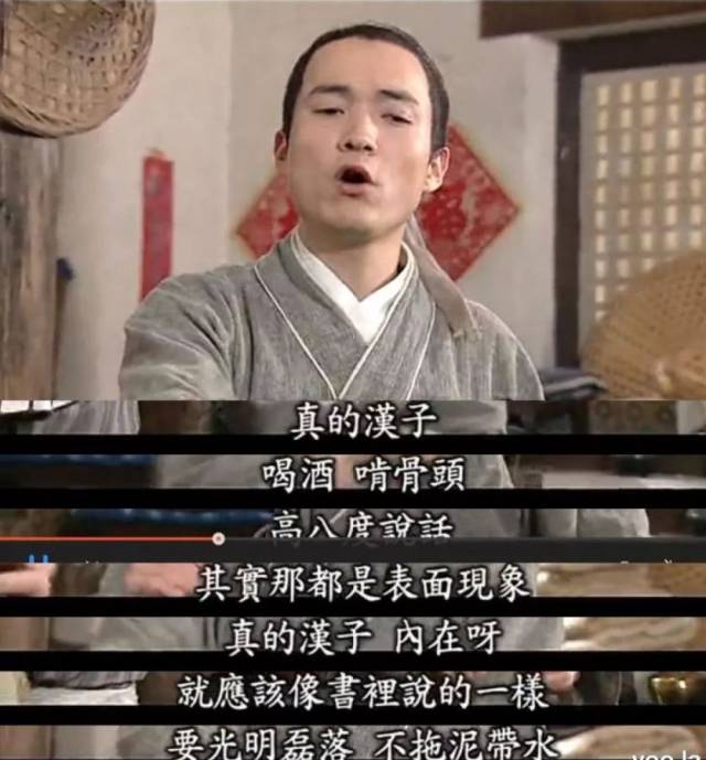 吕秀才关于"真汉子"的概括,字字珠玑,言简意赅却直指要义.