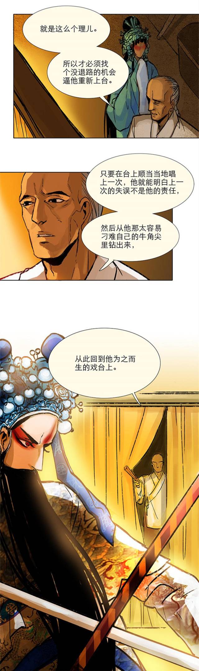 堂堂阀,看戏的时候竟看上了一个戏子,而且还是个老生
