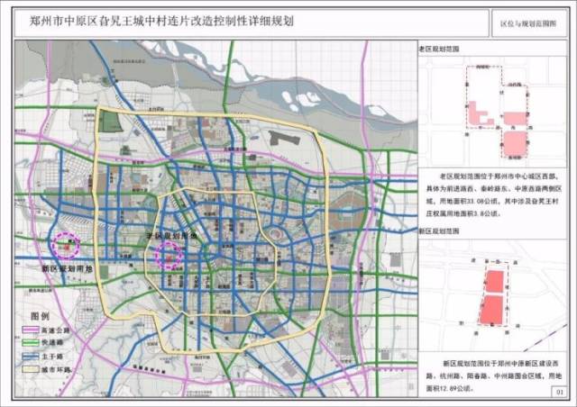 一周规划:新郑市最新总体规划出炉/中原/二七/惠济等多个城中村改造控
