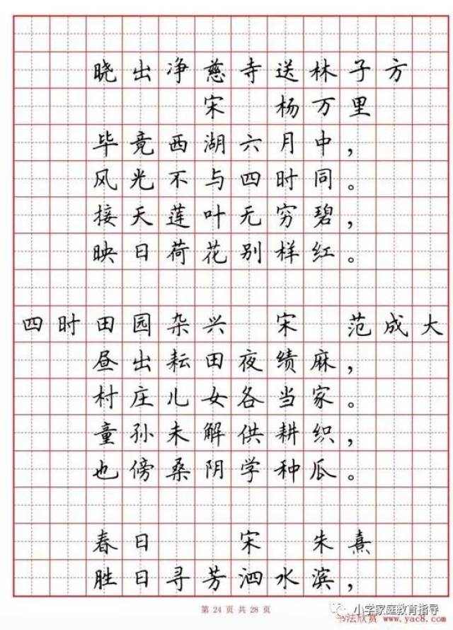 小学古诗80首楷书钢笔田字格字帖