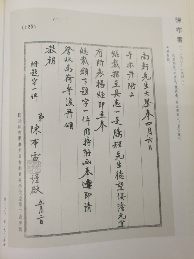 陈布雷信扎(国民党军事委员会委员长侍从室第二处用笺)