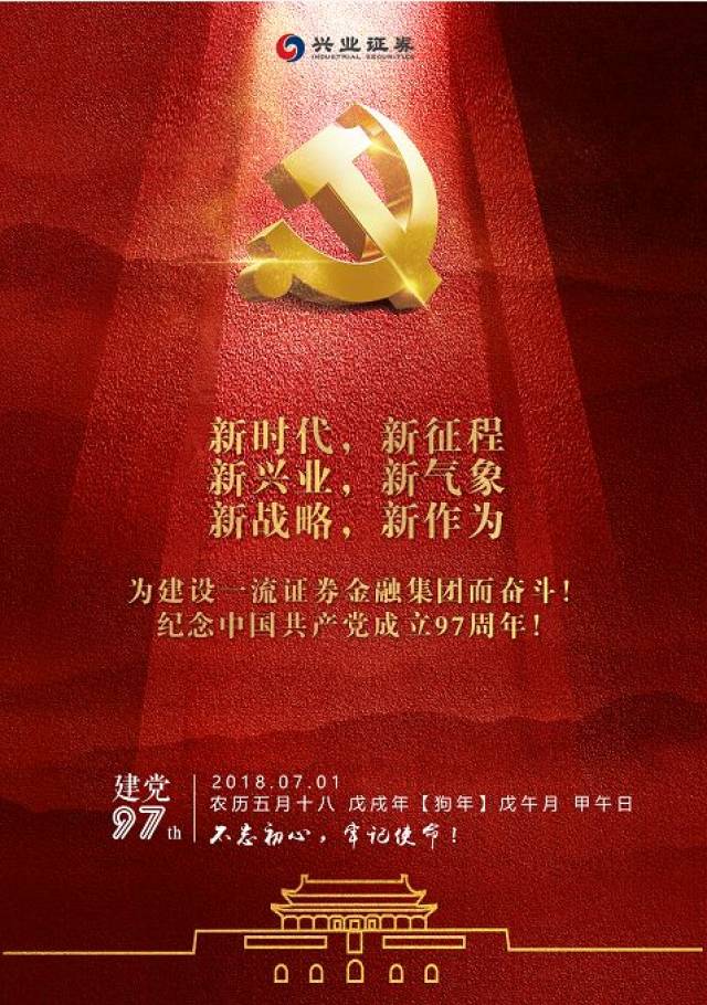 新时代,我们不忘初心 继续前行!