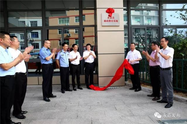 高颜值 科技范!永嘉县廉政教育基地揭牌启用