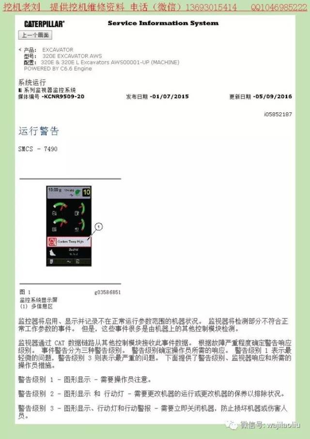 卡特挖机320e,e系列监控版使用,图标介绍,维修进入,密码输入.