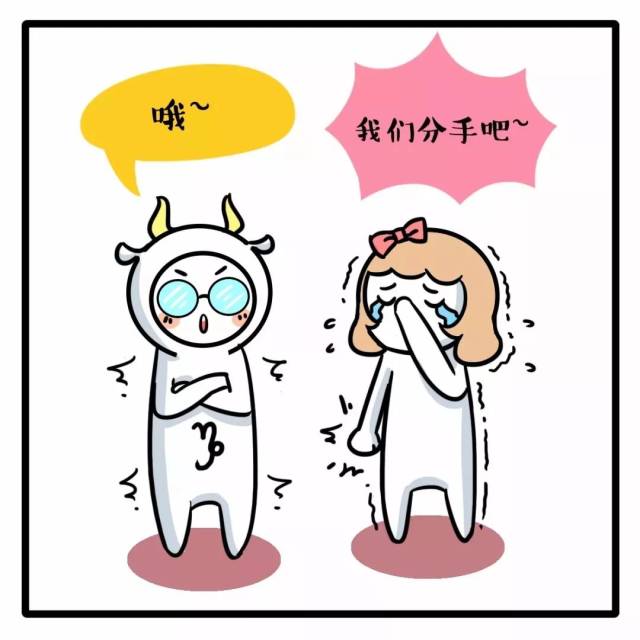 漫画|分手绝不会挽留你的星座