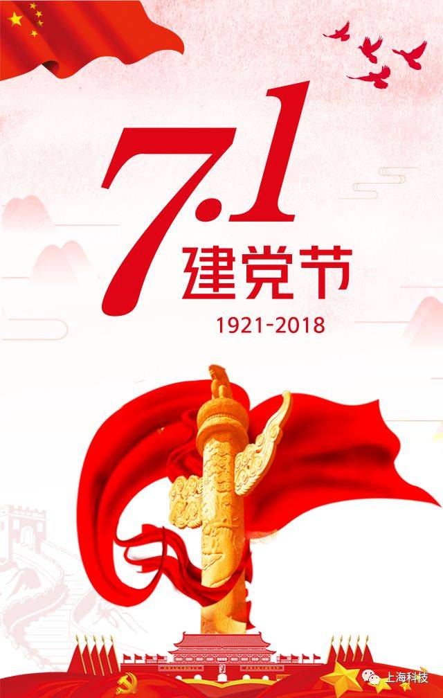 祝福你,中国共产党