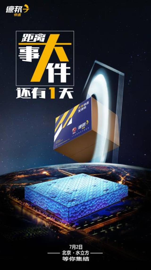 大而永恒,德邦用海报诠释大件快递定义