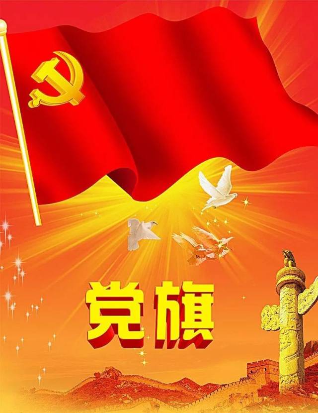 你知道吗? 答案是:旗面为红色,缀有金黄色党徽图案.