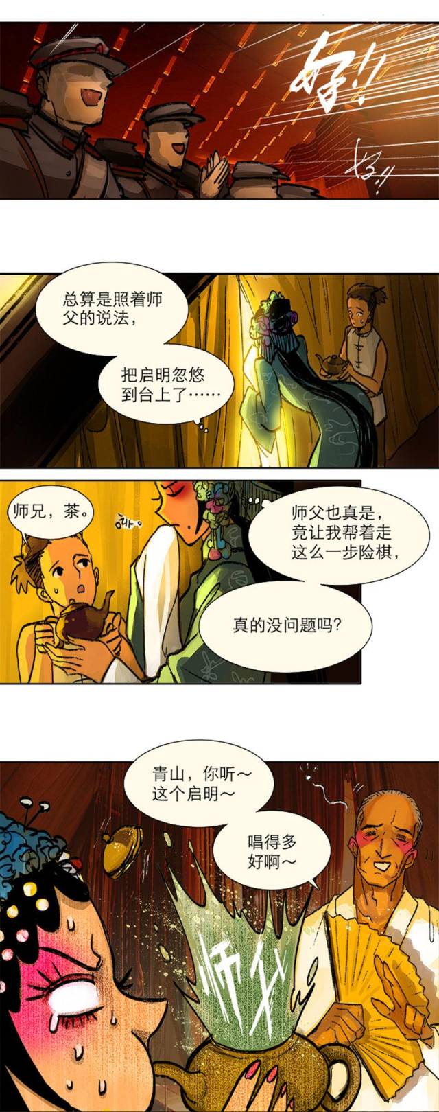堂堂阀,看戏的时候竟看上了一个戏子,而且还是个老生
