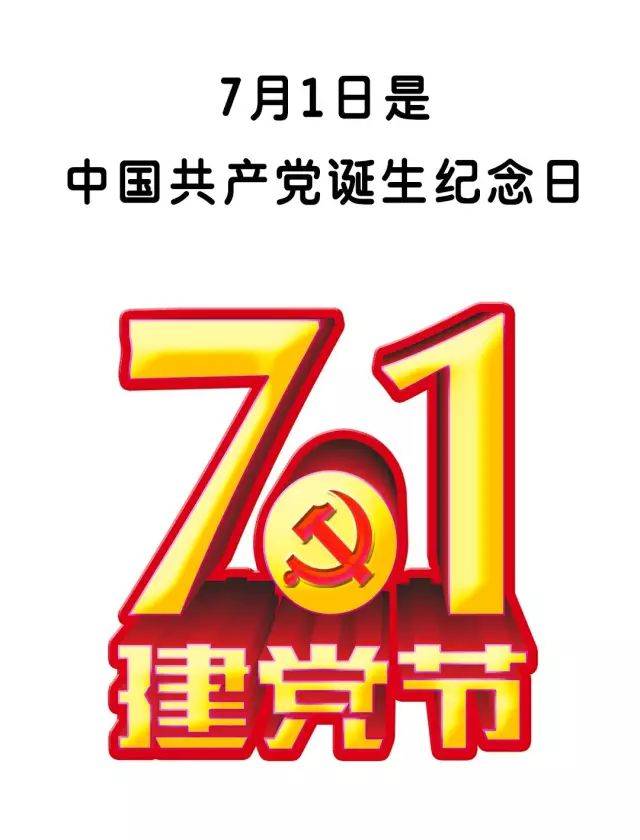 你绝对不会知道,7月1日建党节竟是这么来的!