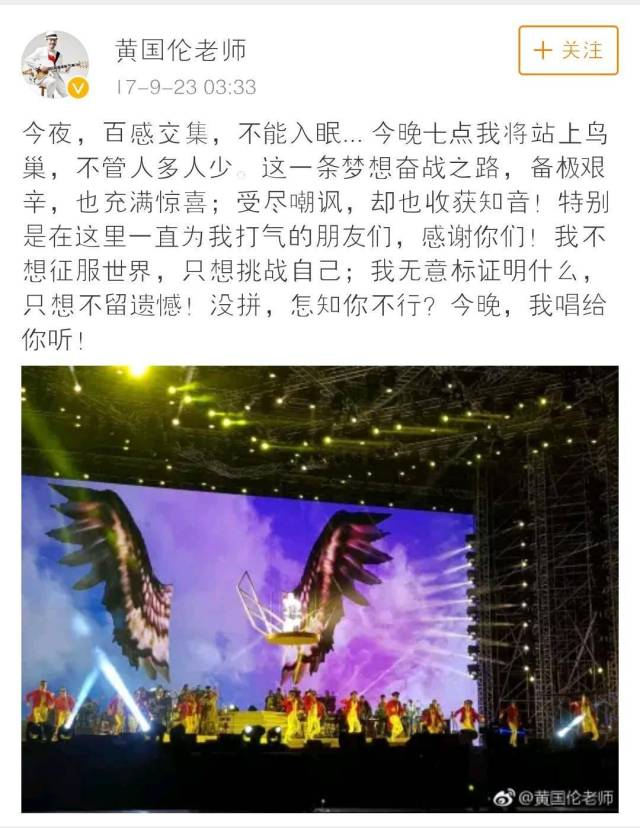 黄国伦主办的第二场演出会了,而且这次是比上一次在北京鸟巢开的演唱