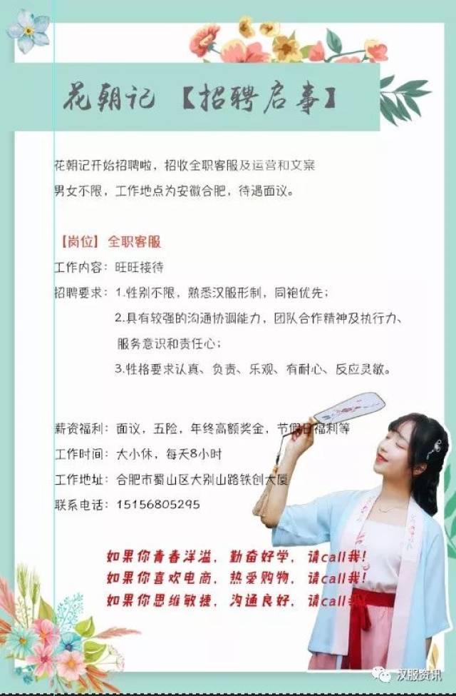 分享:6月汉服商家招聘信息