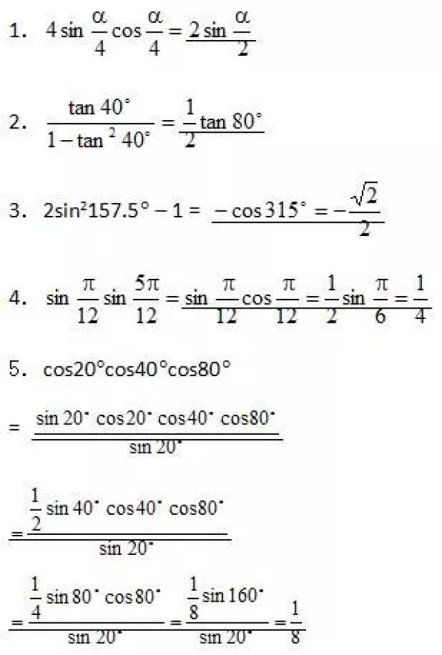 三角函数 二倍角公式的应用知识点及例题