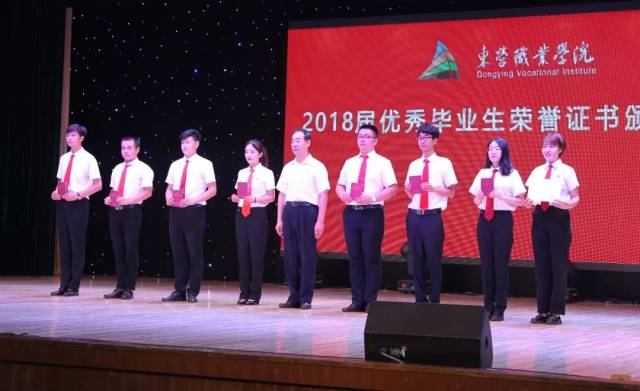 各位珍重,有缘再见!东营职业学院2018届毕业生毕业典礼隆重举行