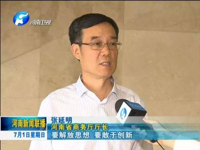 河南省商务厅厅长 张延明