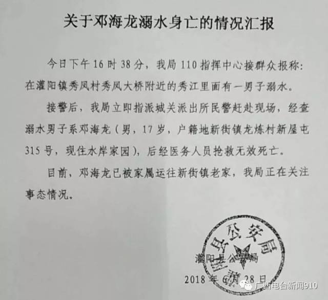 随后,一份灌阳县公安局的情况通报也进一步证实了这起溺水身亡事故.