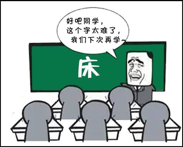 恶搞漫画:老师教调皮学生认字