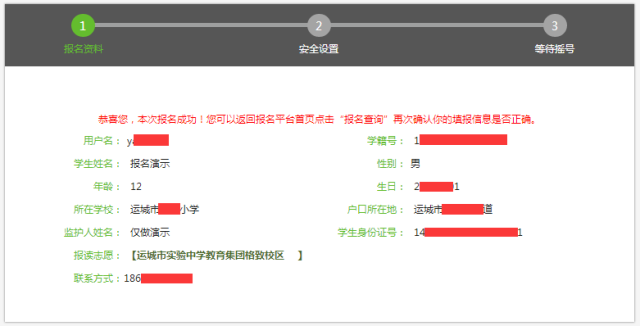 8.报名成功后提示请等待摇号结果公布.