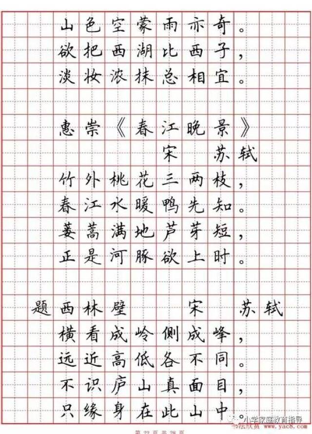 饮湖上初晴后雨; 22惠崇《春江晚景》题西林壁; 23夏日绝句;示儿;小池