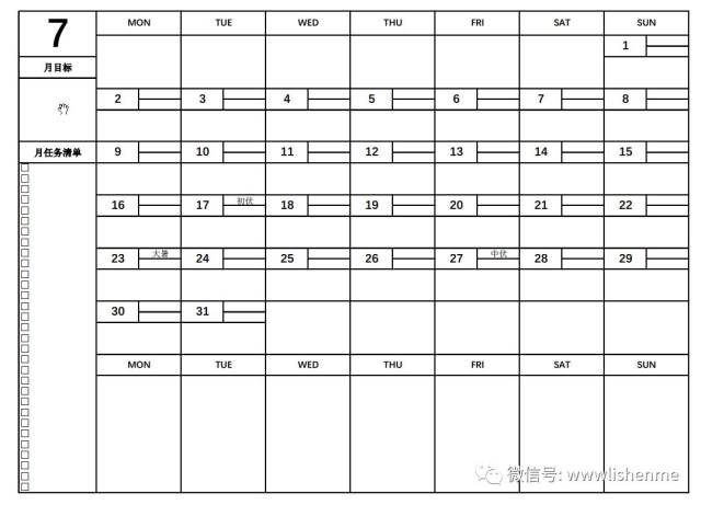 周计划表格更新27-35周