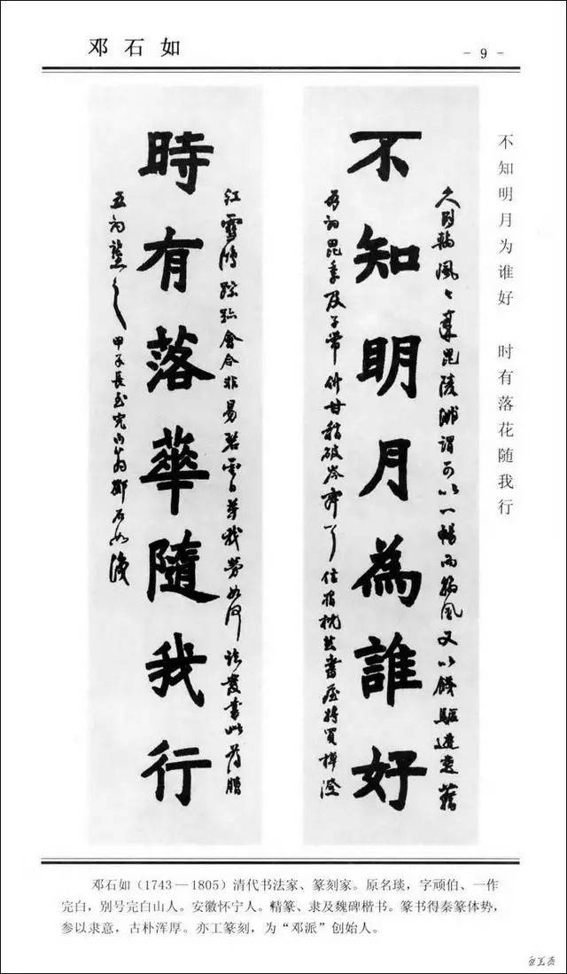楷书对联的100种写法!(高清大图)