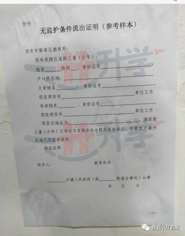 由学生家长或其法定监护人,按规定时间和要求,持相关证件和证明到居住