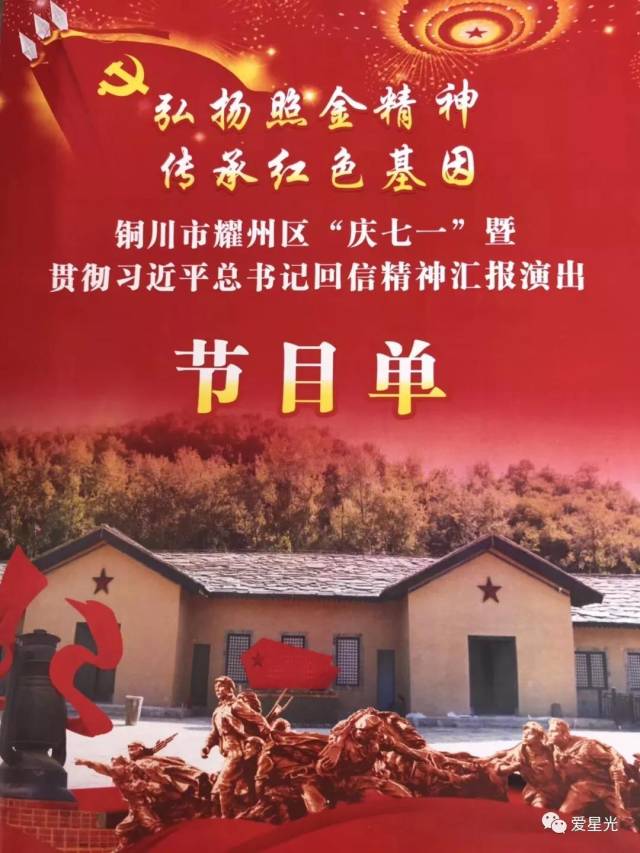 在这片红色的沃土上,耀州区党员干部群众,以学习宣传贯彻习近平总书记