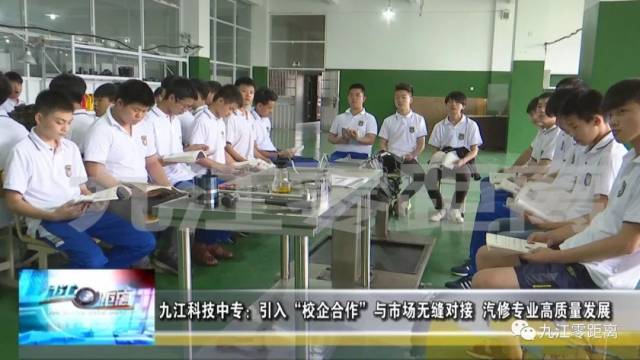 【九江零距离】九江科技中专:引入"校企合作"与市场无缝对接 汽修专业